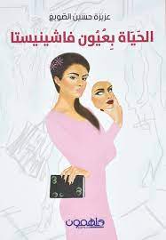 Life through the eyes of a fashionista